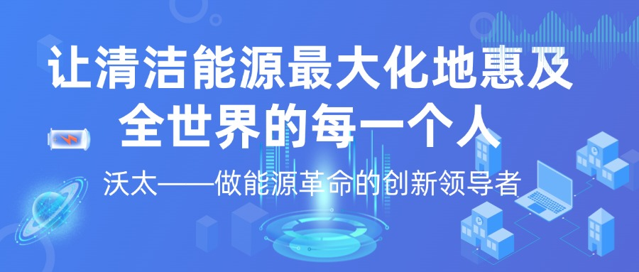 智慧能源储能方案公司.png